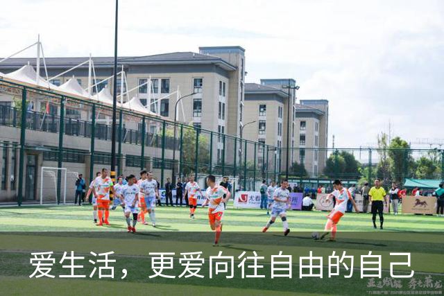 爱生活，更爱向往自由的自己