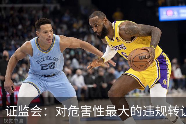 证监会：对危害性最大的违规转让原始股行为，按照转让金额的“0-30%-50%-100%”划分三个裁量阶次
